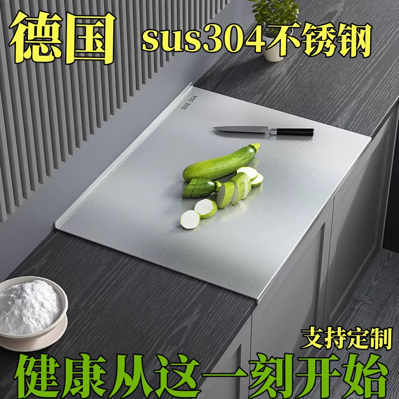 德国304不锈钢菜板面板案板和面板切菜板家用大号双面砧板揉面板