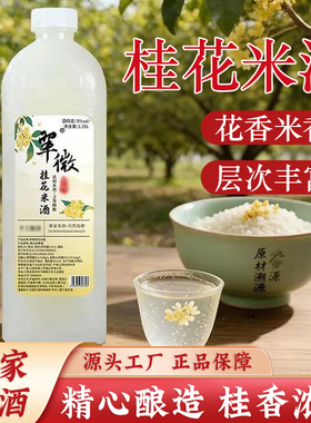 翠微5度桂花米酒低度微醺纯粮酒鲜榨米酒女生酒荔枝酒茉莉酒醪糟