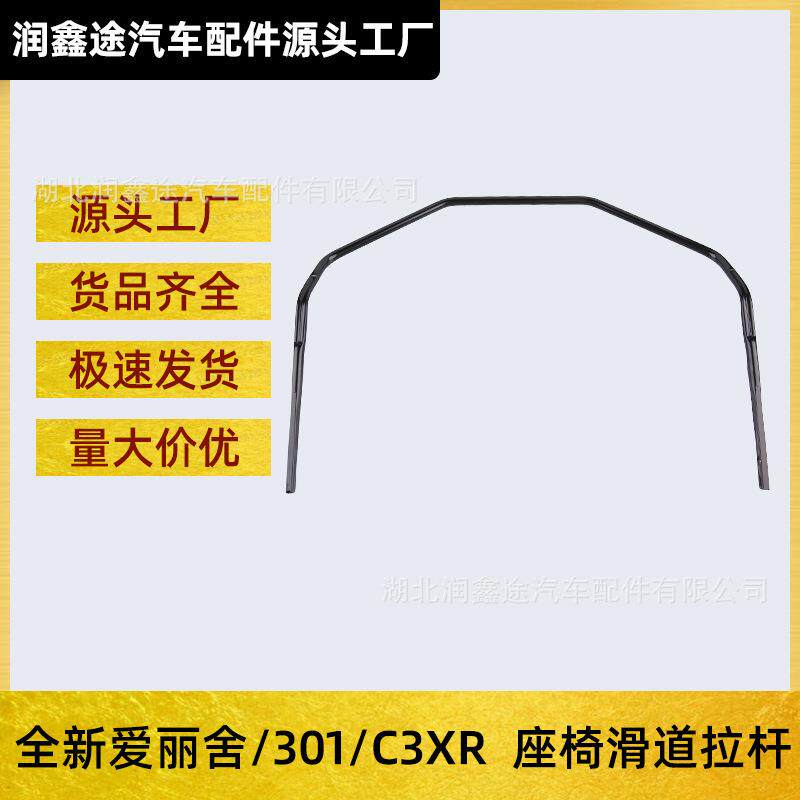 适用标致301 2008雪铁龙C3XR爱丽舍座椅滑道坐椅前后调节器调节杆