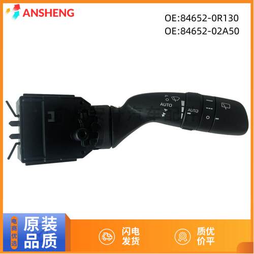 84652-02A50 84652-0R130 适用汉兰达卡罗拉AYGO前挡风雨刮刷开关