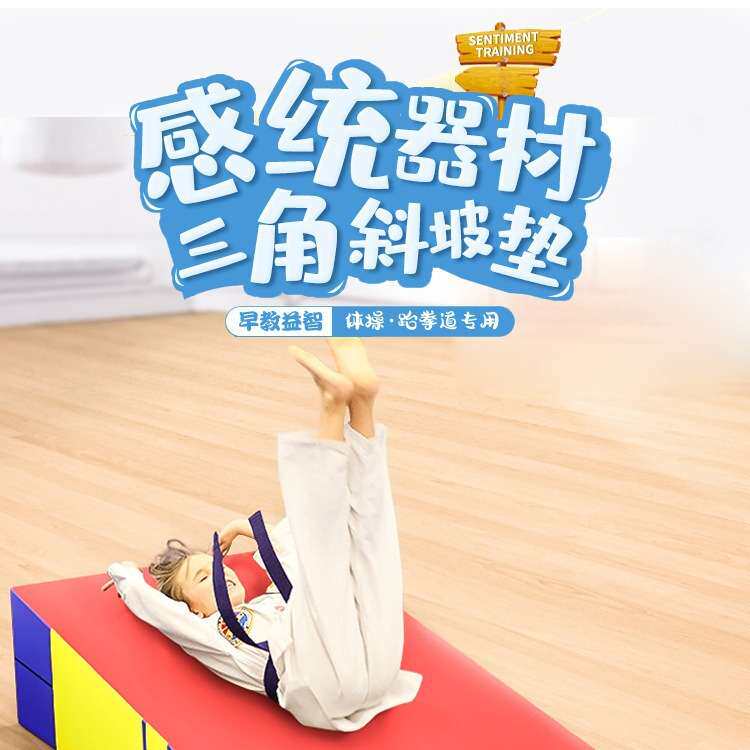 幼儿园斜坡垫折叠垫体操前手翻平衡木体适能感统训练软体跳箱