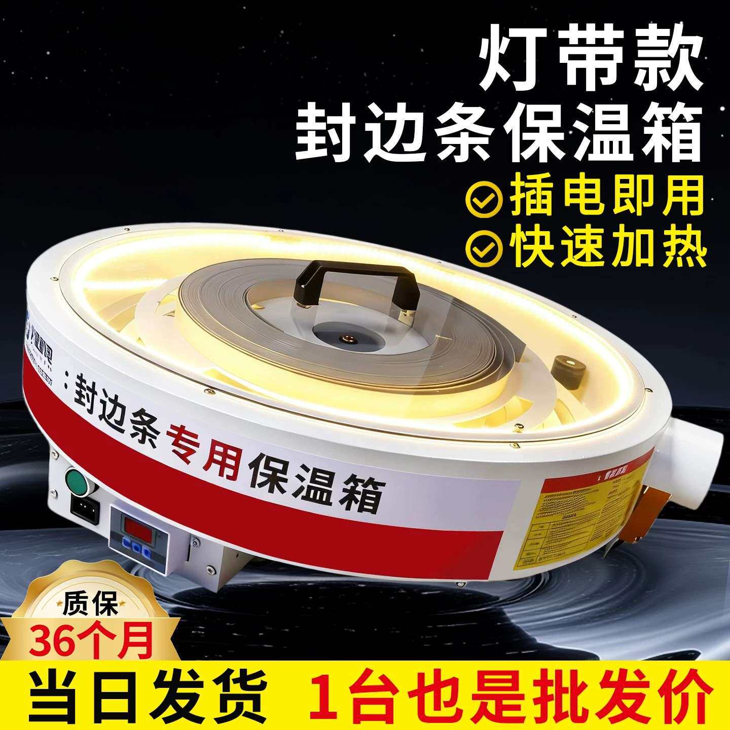 封边条保温箱智能灯带恒温箱防冻断带预警封边带皮封边机加热箱