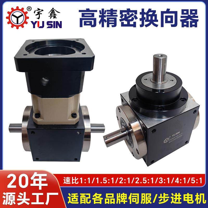高精密十字换向器速比1:1/2:1/3:1/4:1/5:1十字转向器厂家直销