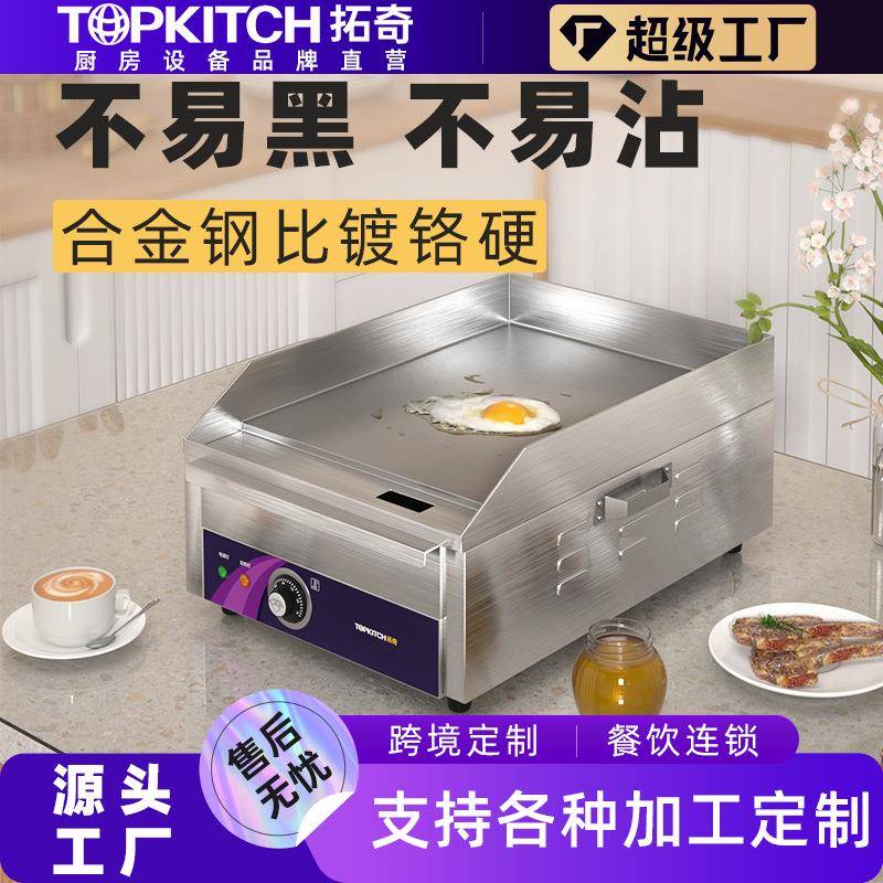 拓奇电扒炉商用小型扒炉铁板鱿鱼铁板烧炒饭冷面手抓饼机器烤肉