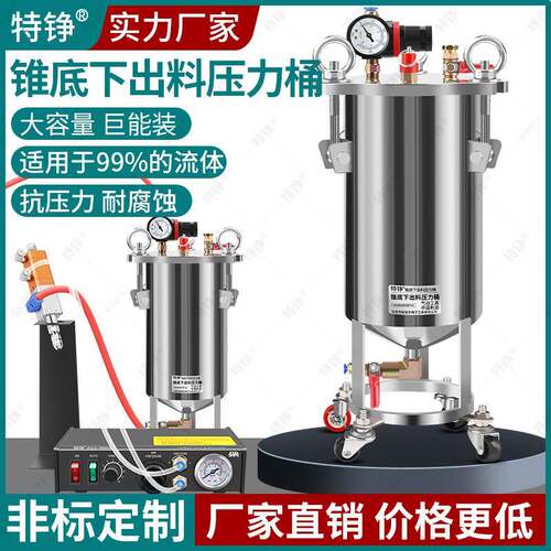 特铮不锈钢压力桶气动点胶机锥底下出料部出胶点胶储料桶1升-100L