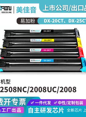 适用夏普DX-20CT DX-25CT硒鼓粉盒DX2508NC 2008UC 2008 2508NC