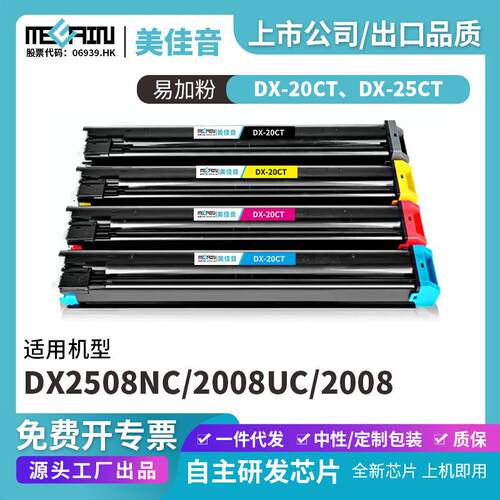 适用夏普DX-20CT DX-25CT硒鼓粉盒DX2508NC 2008UC 2008 2508NC