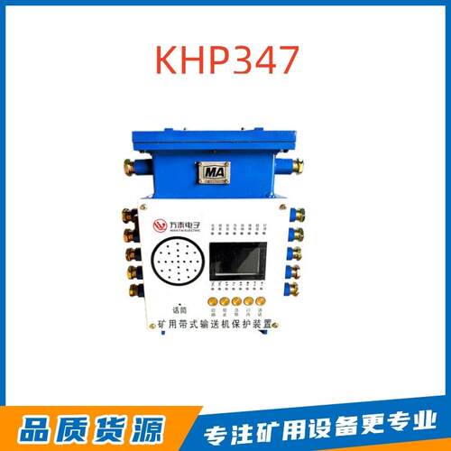 淮南万泰电子KHP347-Z煤矿用带式输送机保护装置主机智能原厂