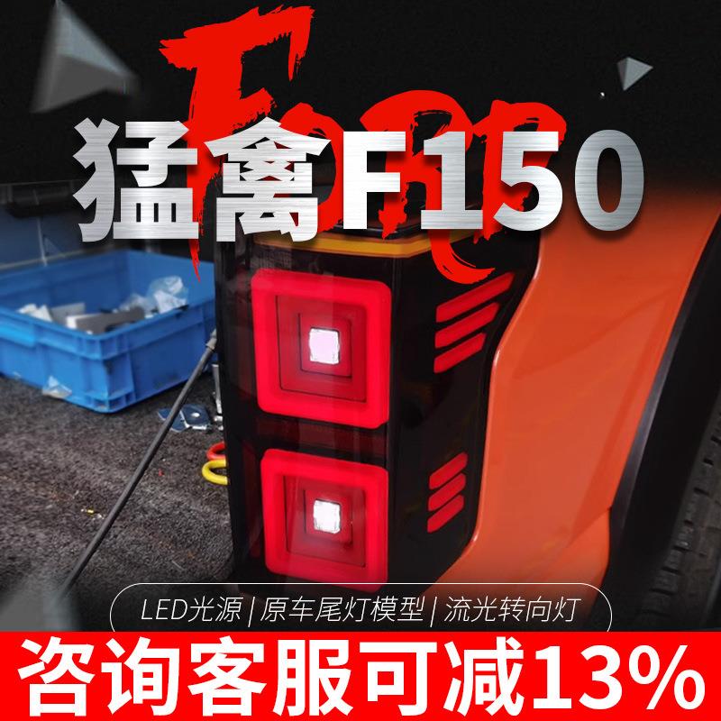 专用于福特猛禽F150尾灯总成15-21款改装动态跑马流水LED尾灯总成