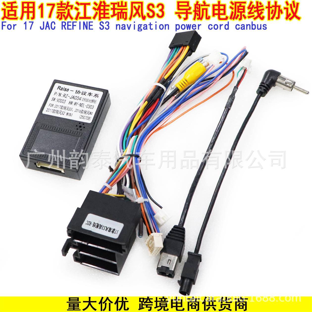 适用17款江淮 瑞风S3 S2安卓大屏导航电源线协议盒 JAC REFINE S3