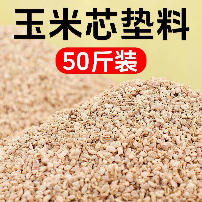 仓鼠玉米芯垫料夏天金丝熊垫材核桃砂纸粒木屑尿砂花枝鼠垫料