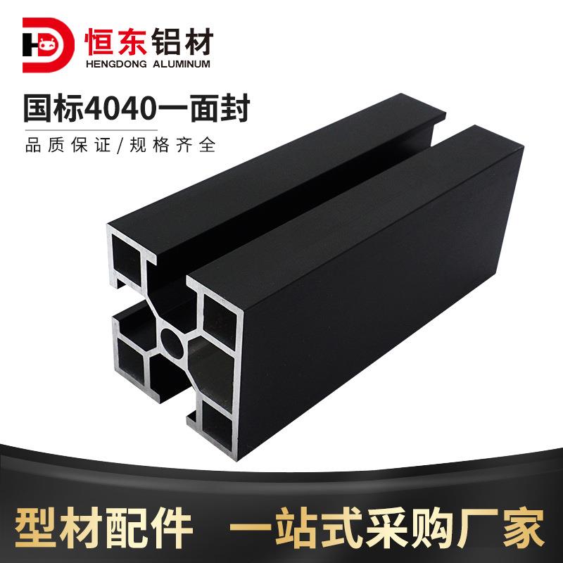 4040国标黑色一面封铝型材 4040国标黑色铝型材方管材黑色铝合金