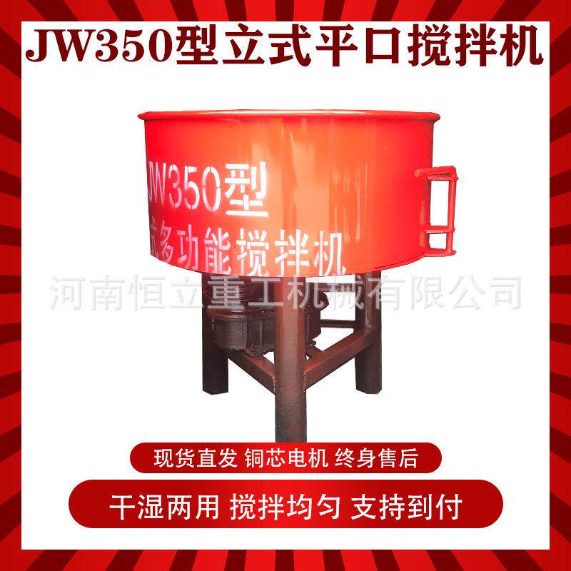 小型JW立式平口混凝土搅拌机 电动混凝土混合机