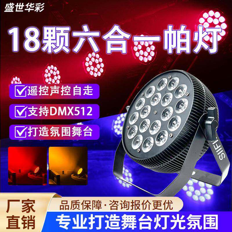 舞台灯光18颗led帕灯全彩染色婚庆演出酒吧直播超亮拍照专业拍摄