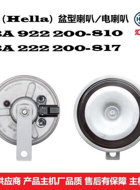 挖机通用型 3BA 922 200-810/817 盆型喇叭 、电喇叭