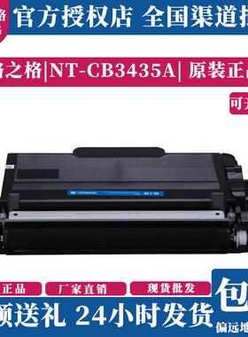 格之格NT-PB3435粉盒适用MFC-8535D 8530 8540 HL-5595DN 5580