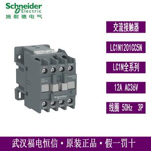 施奈德三极交流接触器12A 36V LC1E1201CC5N停产替代LC1N1201CC5N