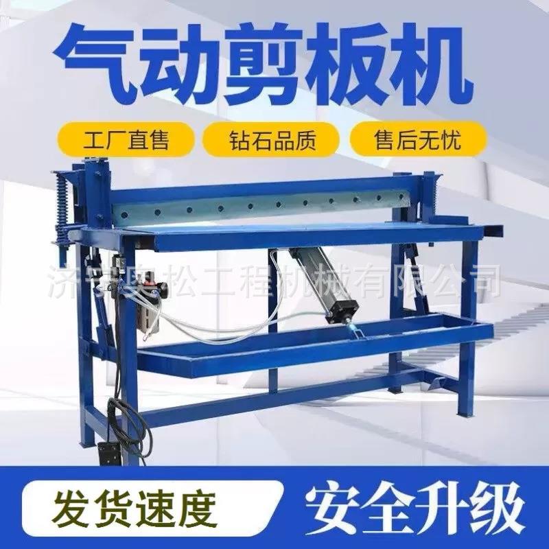 脚踏式剪板机 气动剪网机 白铁皮裁板机 不锈钢铝皮切板机