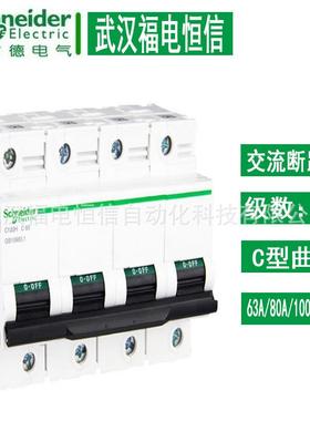 施奈德Acti 9空气开关C120H 4P微型断路器 C曲线63A-125A小型微断