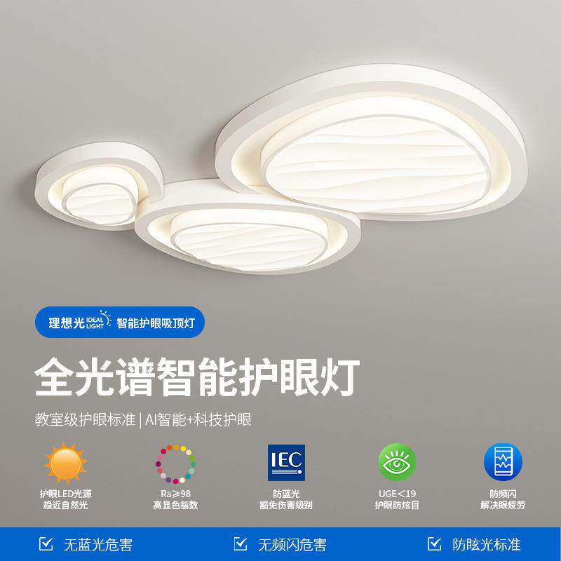 护眼奶油风防蓝光简约led客厅卧室书房走廊吸顶灯全光谱家装灯具
