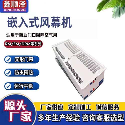 0.9米1.2米1.5米1.8米天花嵌入式风幕机吸顶式风帘机顶装空气幕