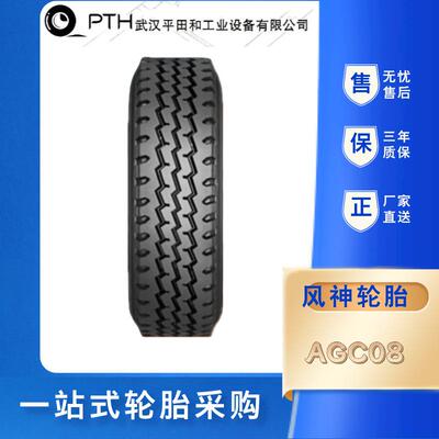 风神牌全钢子午线轮胎11.00R20-18 AGC08 老三线花纹