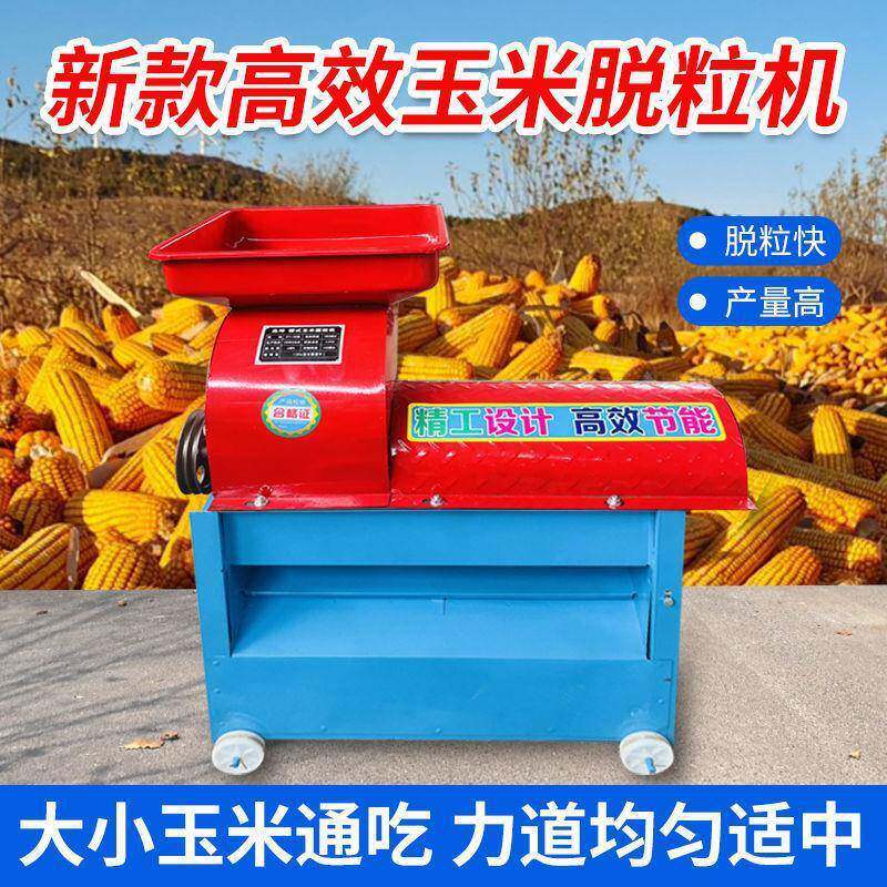 小型家用玉米脱粒机 多功能电动玉米芯自动分离机 农收谷物脱粒设