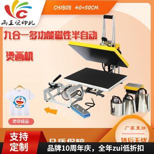 画王CH1808 50CM九合一烫画机磁性半自动热转印机多功能烤杯机