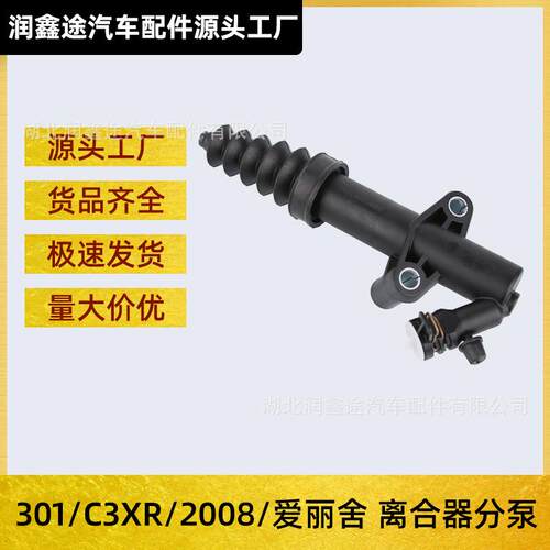 2182E2 9683750480离合器分泵从缸适用2008标致301雪铁龙C3爱丽舍