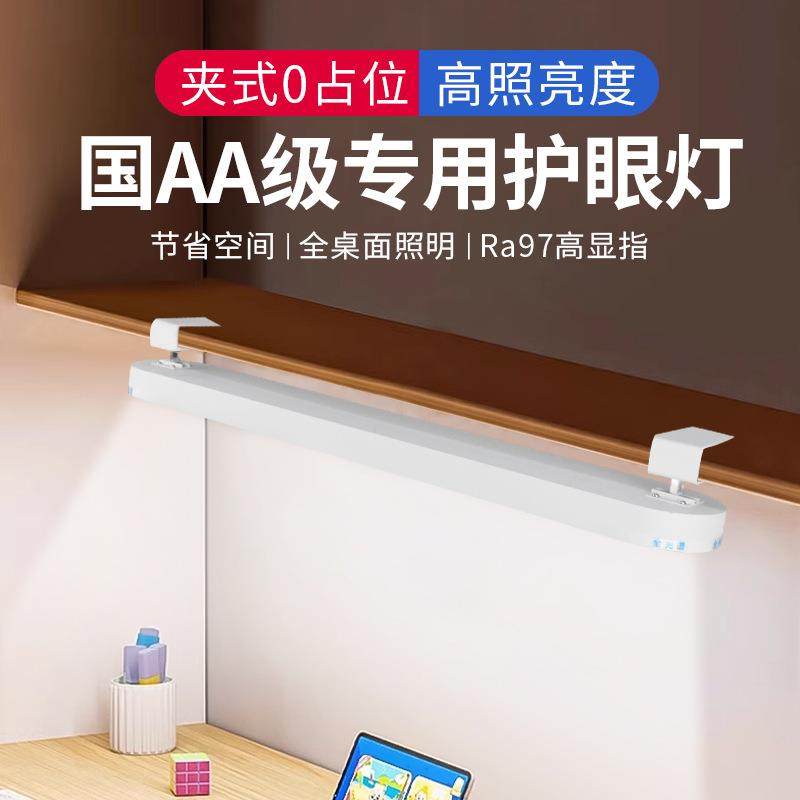 LED台灯壁挂式长条儿童护眼学习专用全光谱书桌大路灯柜板夹式灯