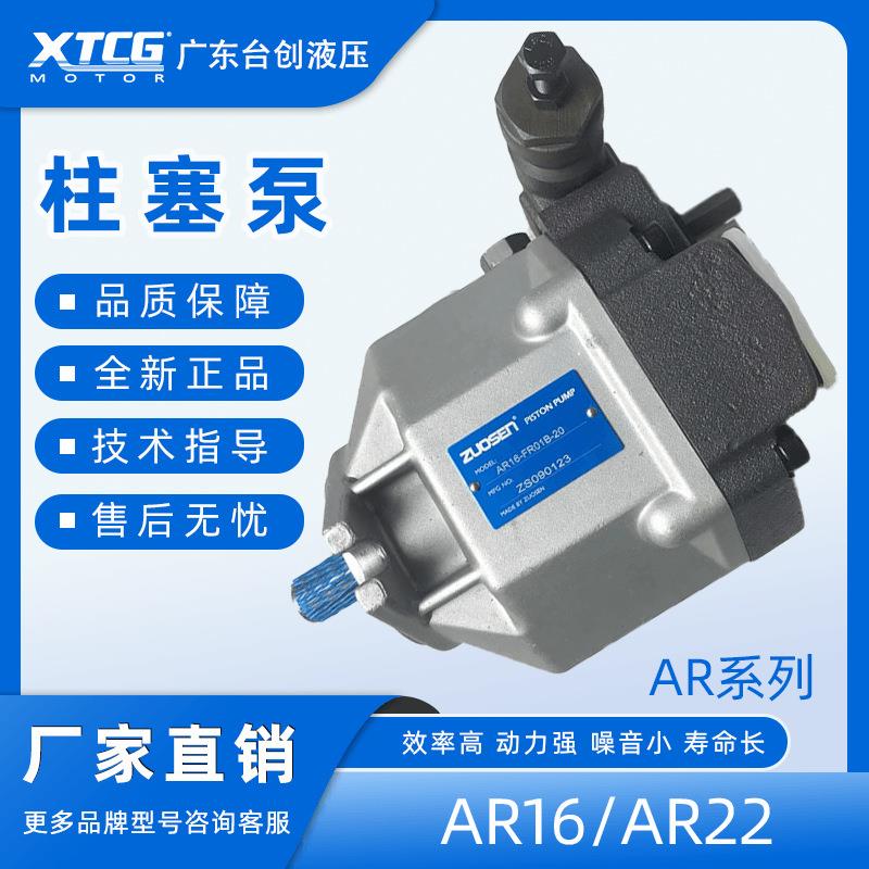 【厂家直销】AR16/AR22-FR01C柱塞泵高压动力泵工程机械专用