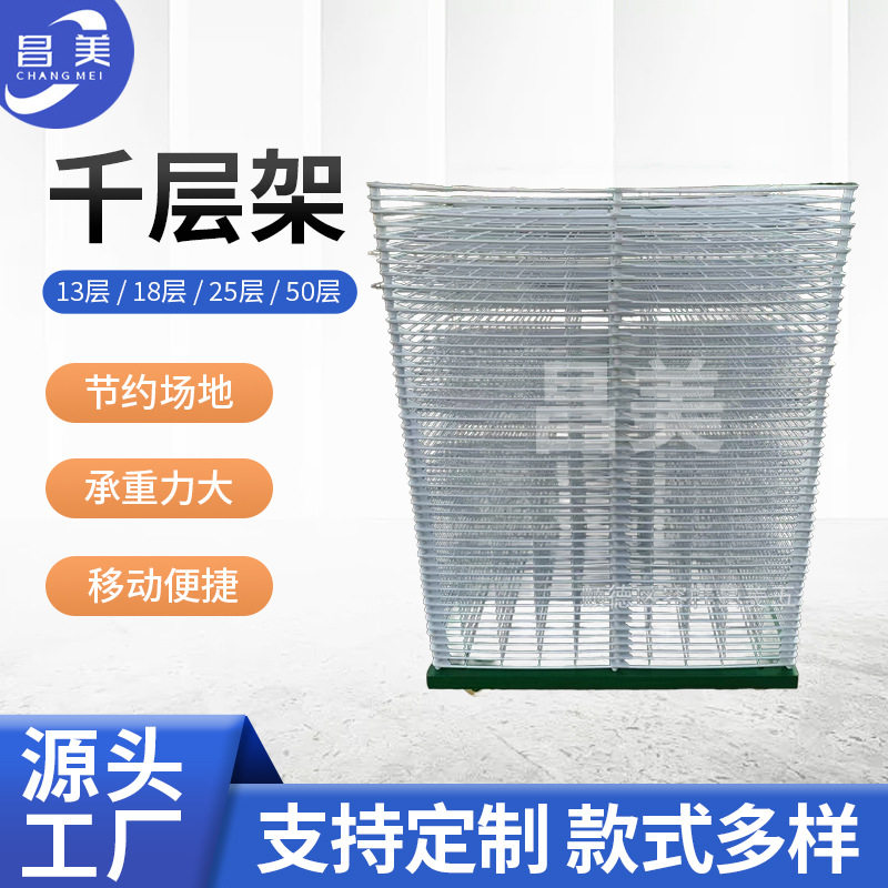 工厂直供千层铁网干燥架可订购