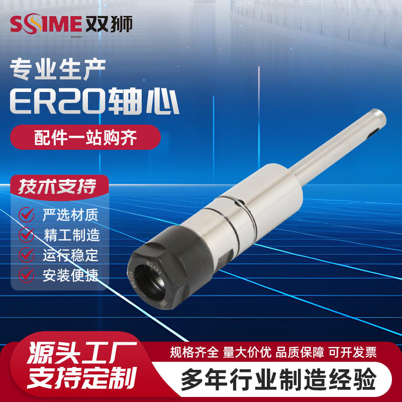 ER20轴心多轴器配件精密主轴