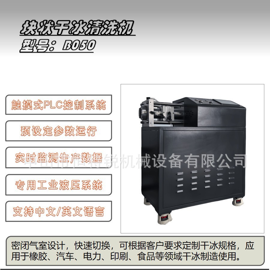 B50干冰颗粒生产机低温高产