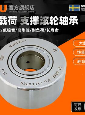 进口IFU滚轮轴N承NUTR40NUTRU409NTWDER45UTR450100轴承