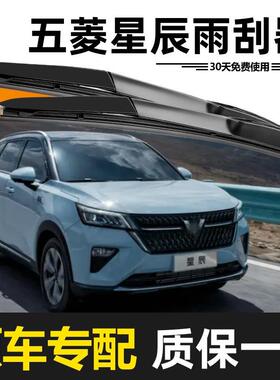 五BPF菱星辰雨刮器原装22年3款静24无骨音高清胶条前后升级2原厂