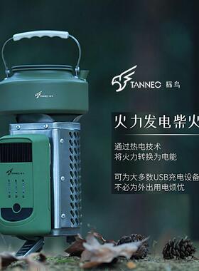 鸟火力发电柴火折叠可充电户外炉野炉具不锈钢探便餐携野VFE营炉
