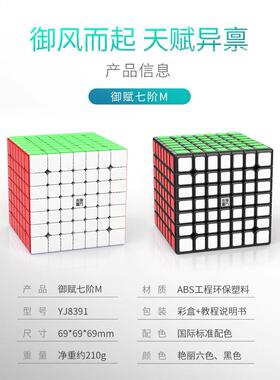 永骏御赋七阶M磁力魔方智御赋SPLM阶彩色7磁力魔方业专比赛益顺滑