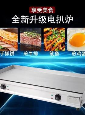 商用炒饭铁板烧烤烤铁板冷电面鱿鱼汉堡扒炉摆摊牛XDU排手抓饼机