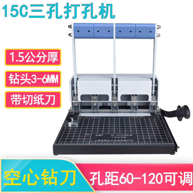 上海奇砚QY-15C三孔打孔机 孔距可调 三孔手动打洞机 档案归档