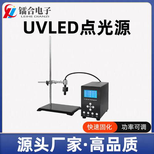U源头厂手持固式365ULLH-P/395nm紫外线化灯VLED点光源u家v固化机
