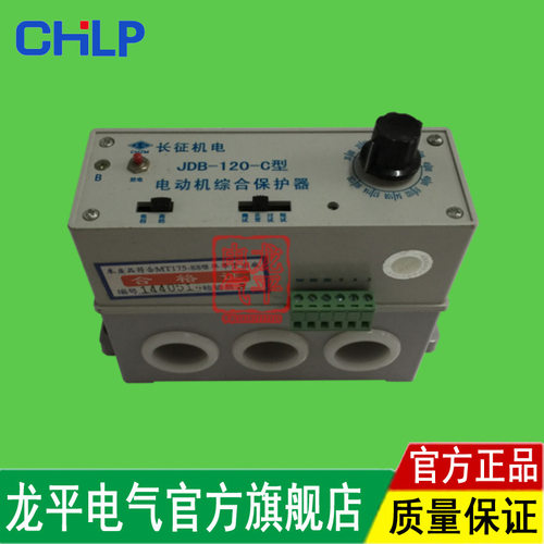 电动机综合保护器JDB-120C