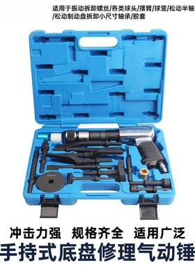 多RWC功能气动锤气球装头拆卸工刹车具盘拆气动锤气铲汽修工具