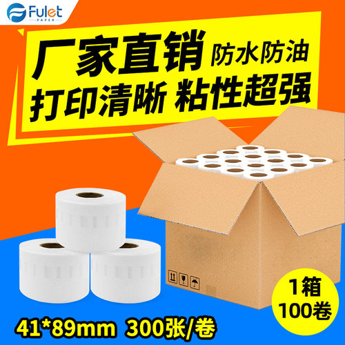 适用达美11356热敏不干胶标签纸