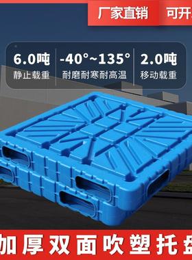 塑胶卡板板双CSSM-880面格叉车托盘四面进叉平栈板网耐熟料高温蓝