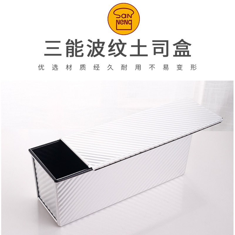 土司模1200g波纹吐司盒模具1000系列不沾土司面包模不粘波纹带盖