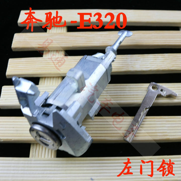 适用奔驰E320汽车左门锁芯 奔驰主驾驶左门锁 中控驾驶门 锁芯
