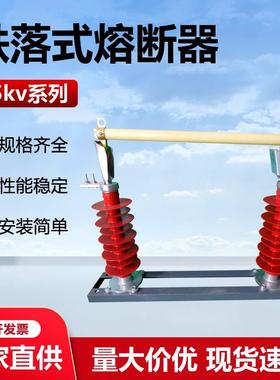 3/5kv户外跌落熔断器RW式5-40.5100克-200AYVZ高压令开关电站用