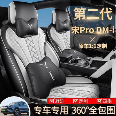 专858用于25季款比亚座迪宋包pro专用汽车座套四通用全围车垫椅套