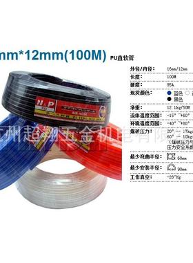 NPU-16121&P新同力16*12mm(100M/卷)气管U-管162空P压气泵软直管